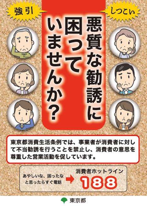 勧誘に困っている方【宗教・マルチ】