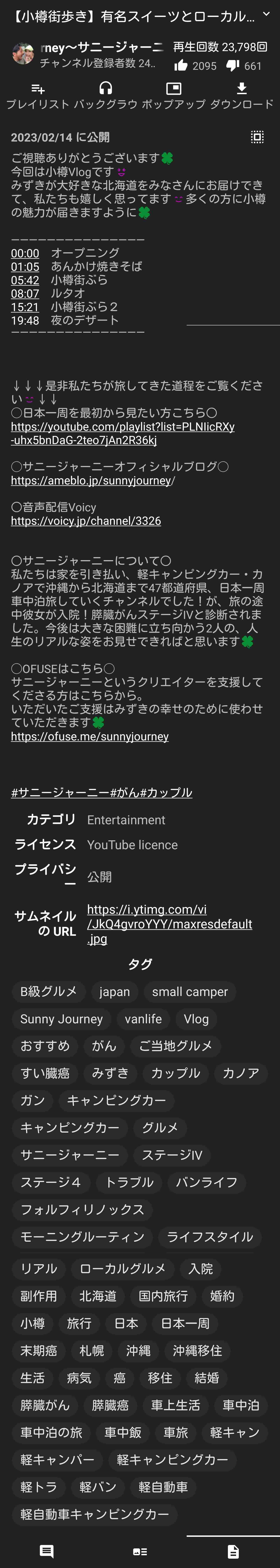 32歳ですい臓がん発覚YouTuber、支援金の返金対応を発表　「誤解した方いれば申し訳ない」...一体何が？