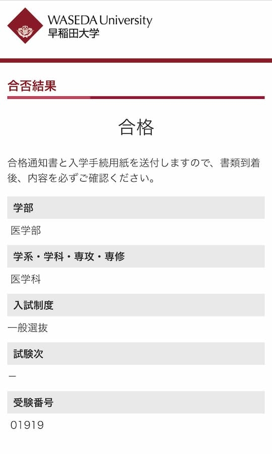 (そこそこ)有名な大学に入ったお子さんの小中高時代