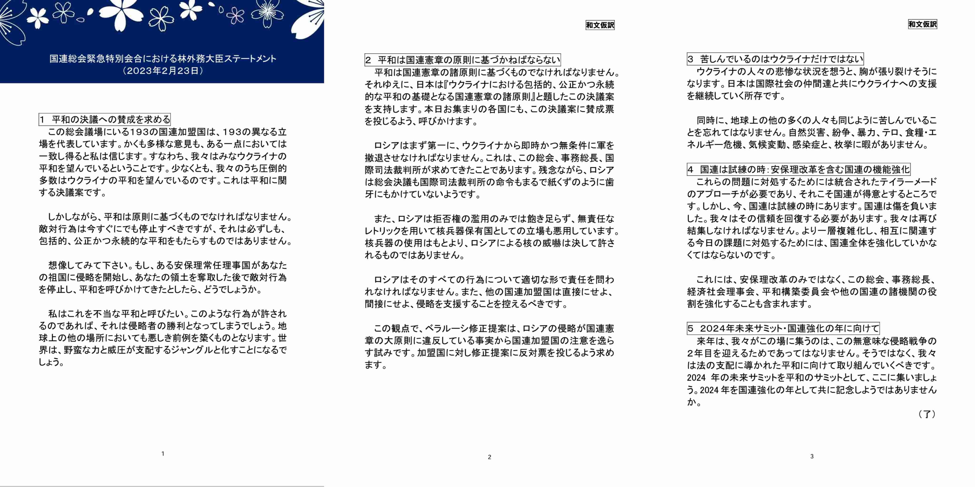 47都道府県の5割超に…全国の社会保険協会にも“年金官僚が天下り”していた