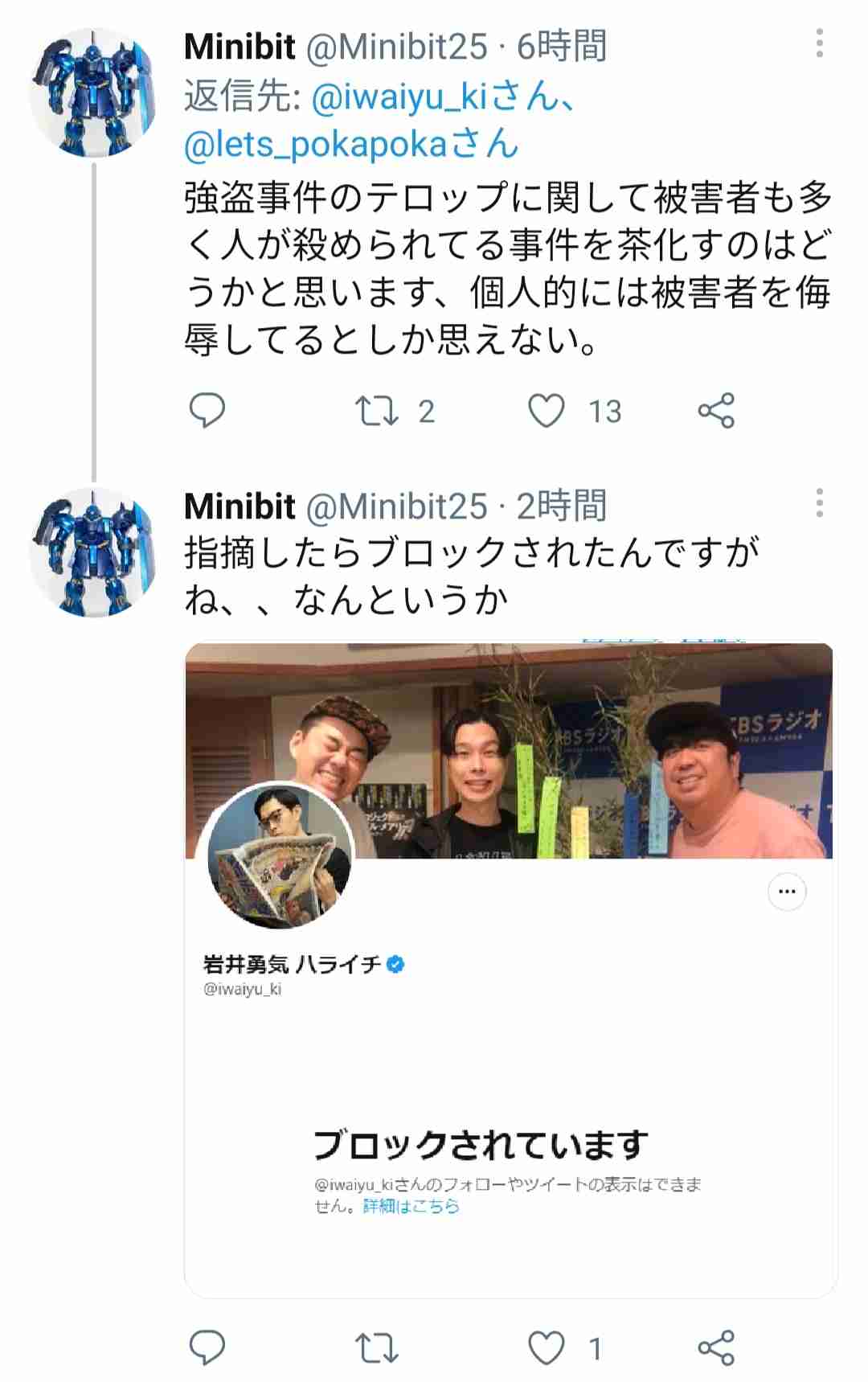 ハライチ岩井勇気 『ぽかぽか』で「ルフィ逮捕」連呼、スタジオは大笑い…