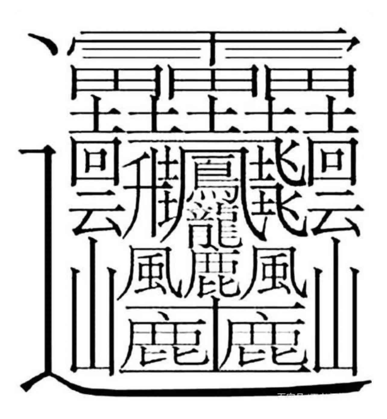 よく考えてあるなぁと思う漢字