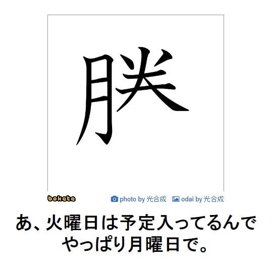 よく考えてあるなぁと思う漢字