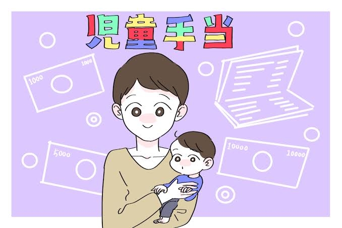 児童手当の使い道