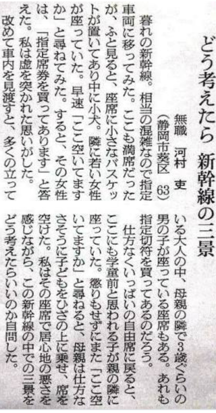 のぞみグリーン車2席を1人で使えるきっぷ、JR東海が4月に販売へ
