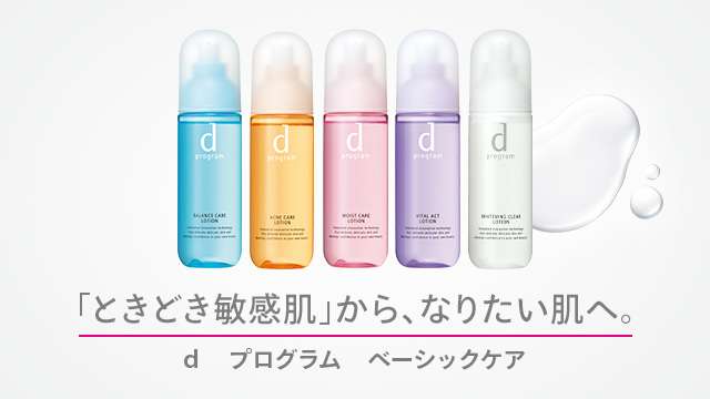 自分に合う基礎化粧品とは？