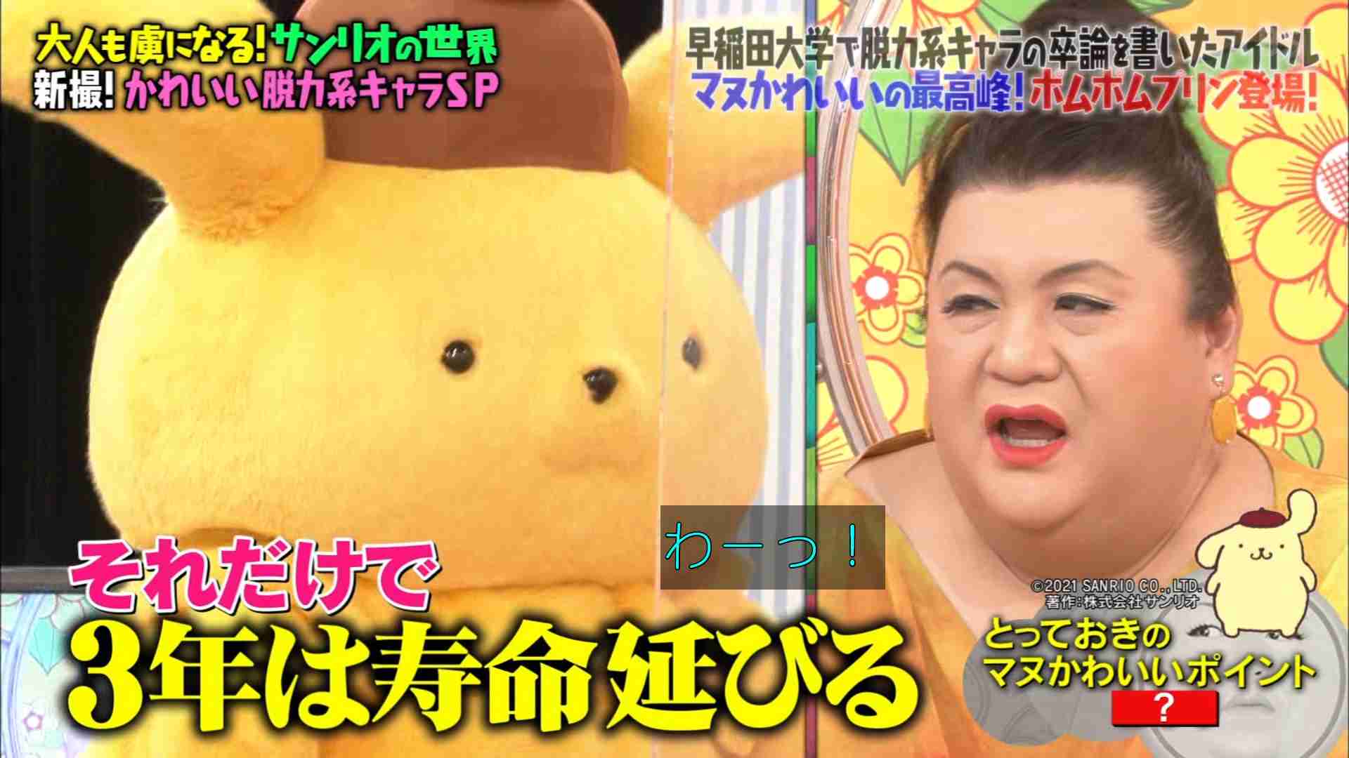 【サンリオ】ポムポムプリンを語ろう