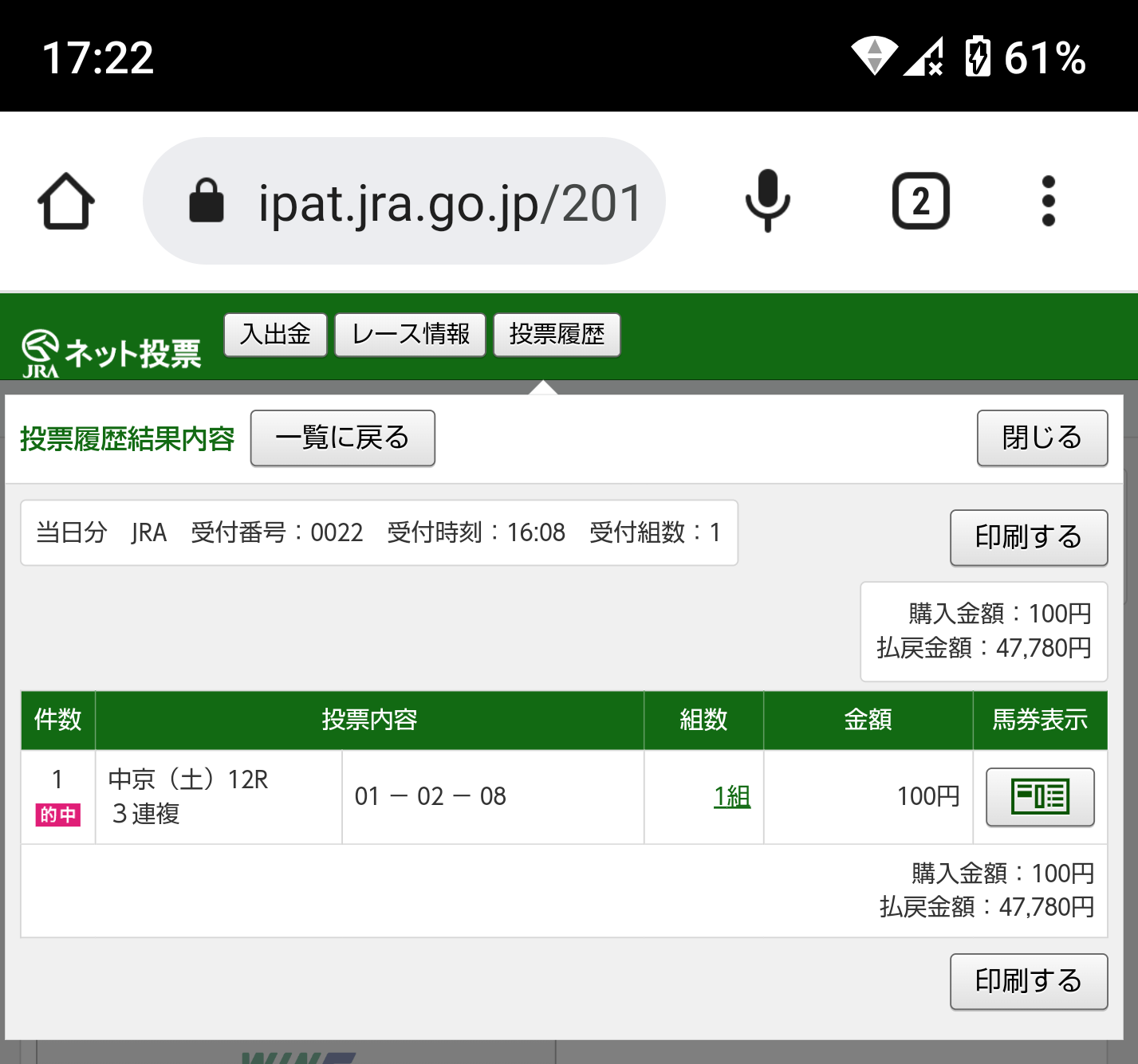 【競馬】UMAJO集まれ！ part 22【アンチ厳禁】