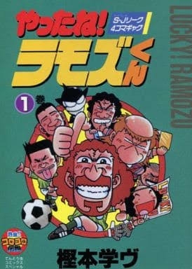 そういえば、こんな漫画あったな〜と思わせた人が優勝