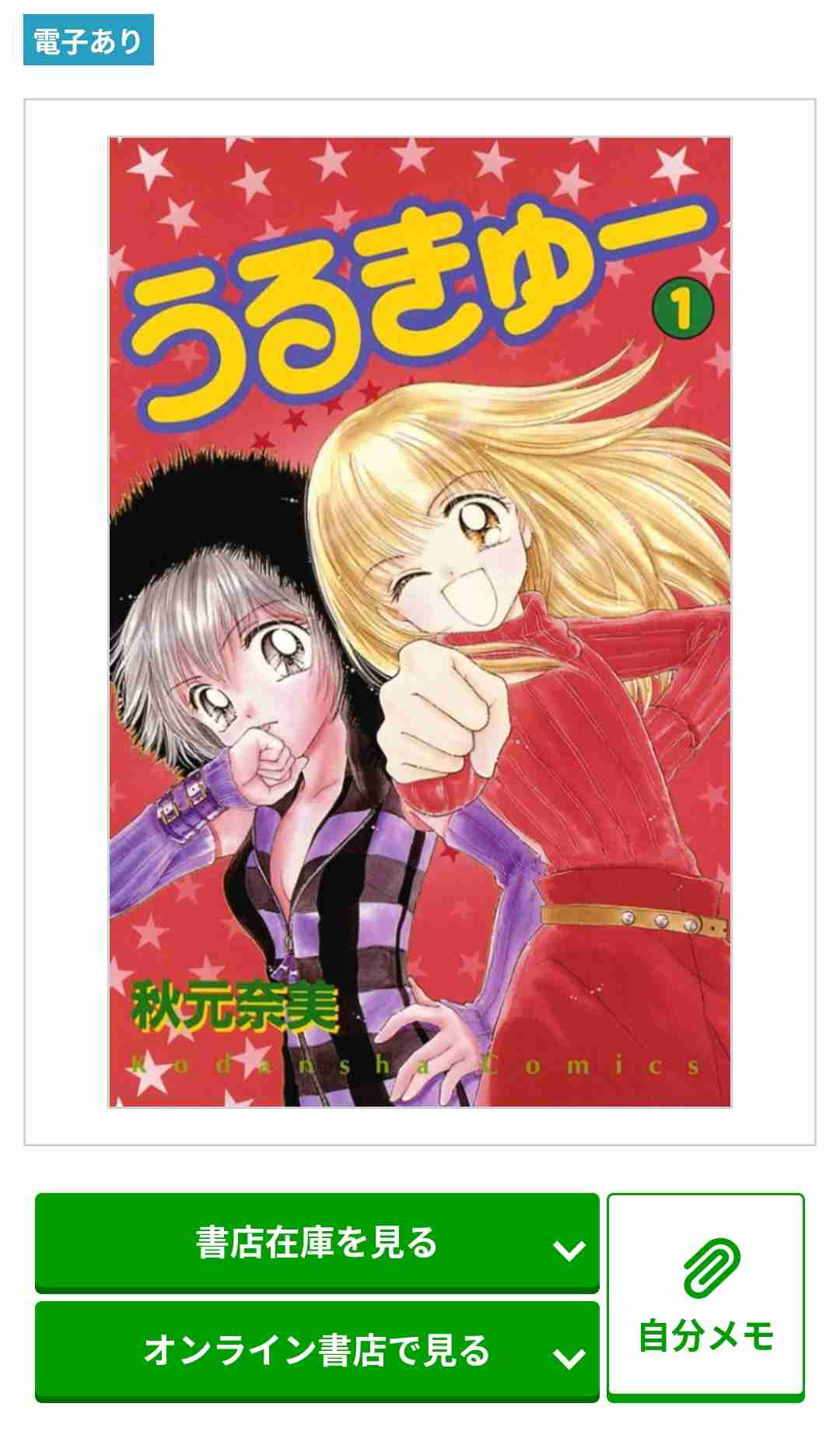 そういえば、こんな漫画あったな〜と思わせた人が優勝
