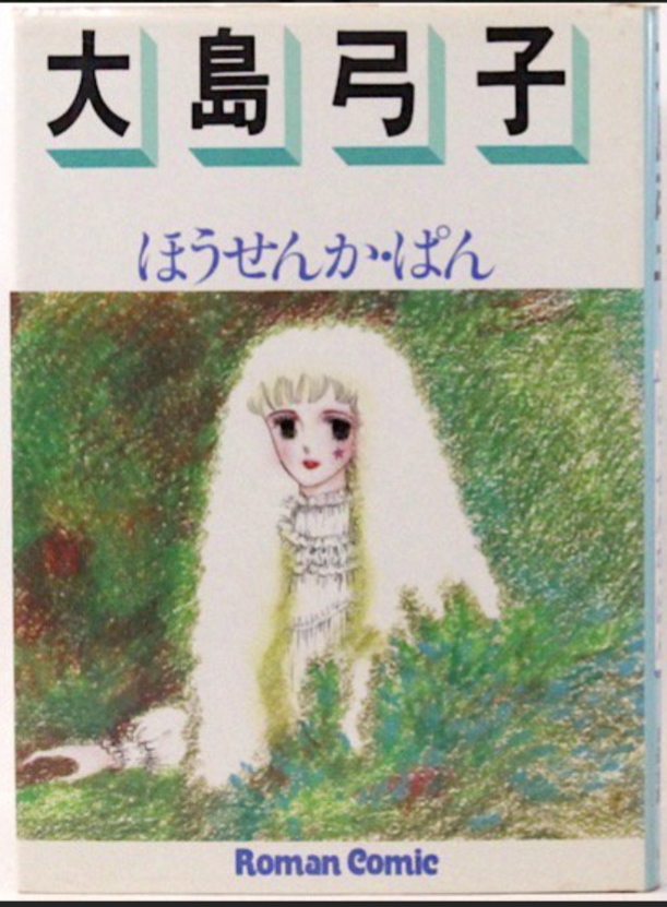 そういえば、こんな漫画あったな〜と思わせた人が優勝