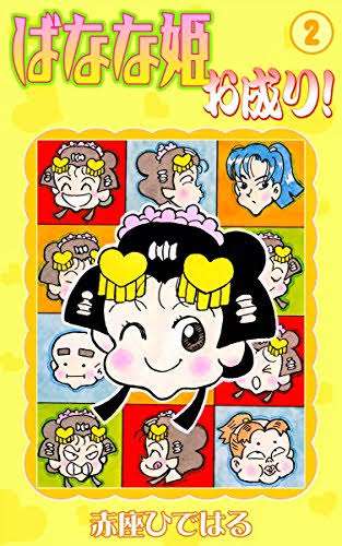 そういえば、こんな漫画あったな〜と思わせた人が優勝