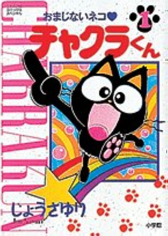 そういえば、こんな漫画あったな〜と思わせた人が優勝