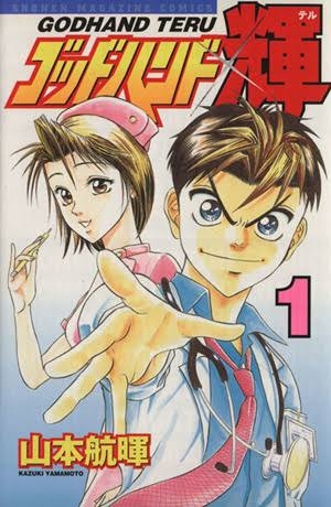 そういえば、こんな漫画あったな〜と思わせた人が優勝