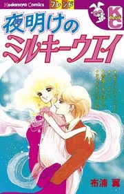 そういえば、こんな漫画あったな〜と思わせた人が優勝