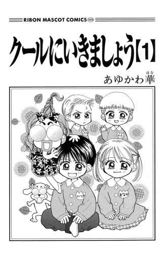 そういえば、こんな漫画あったな〜と思わせた人が優勝