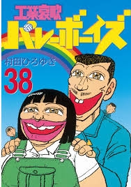 そういえば、こんな漫画あったな〜と思わせた人が優勝