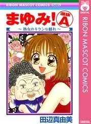 そういえば、こんな漫画あったな〜と思わせた人が優勝
