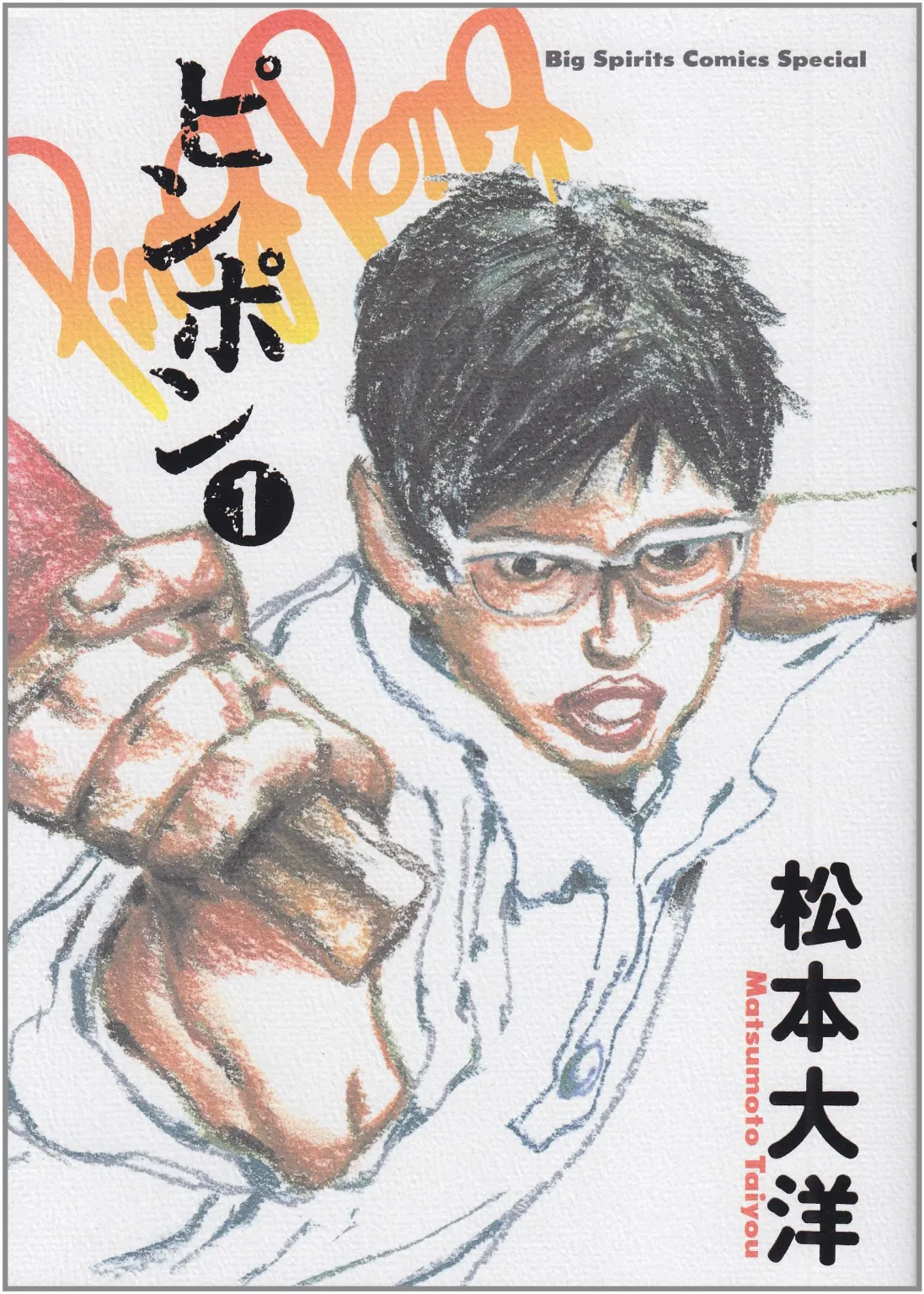 そういえば、こんな漫画あったな〜と思わせた人が優勝