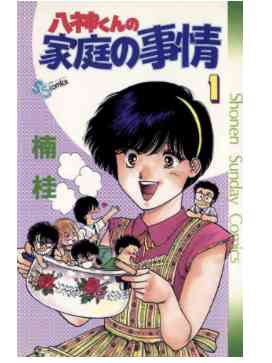 そういえば、こんな漫画あったな〜と思わせた人が優勝