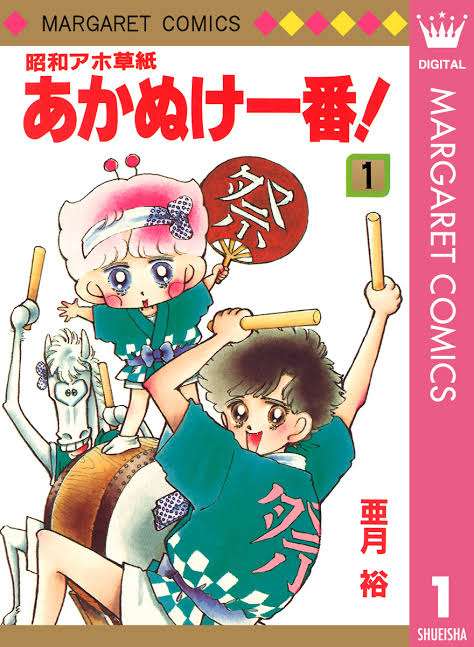 そういえば、こんな漫画あったな〜と思わせた人が優勝