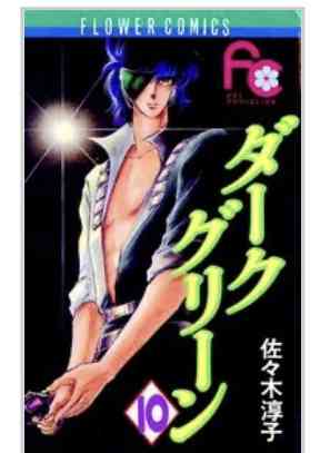 そういえば、こんな漫画あったな〜と思わせた人が優勝