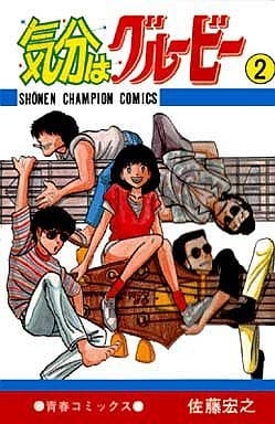 そういえば、こんな漫画あったな〜と思わせた人が優勝