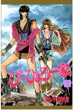 そういえば、こんな漫画あったな〜と思わせた人が優勝