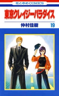 そういえば、こんな漫画あったな〜と思わせた人が優勝