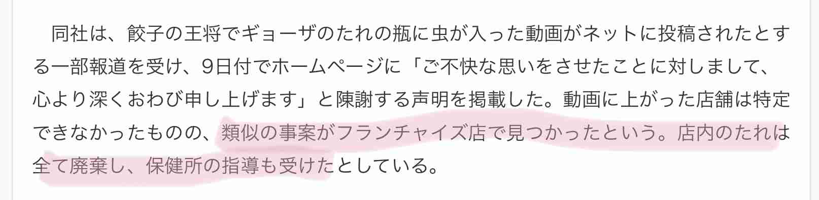 「餃子の王将」ギョーザたれを客の前から撤去　虫混入の動画や迷惑行為対応で