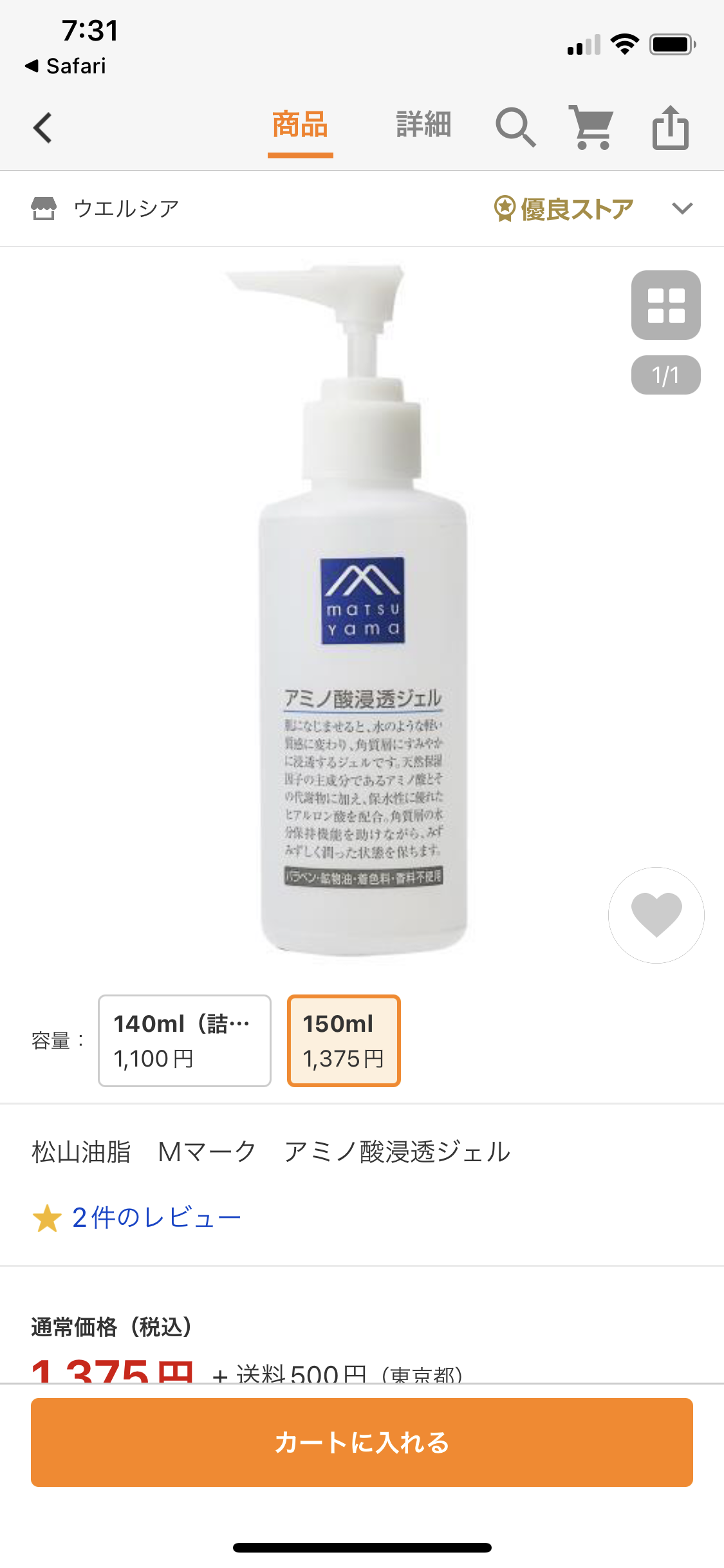 肌断食orシンプルケアが合っていた方