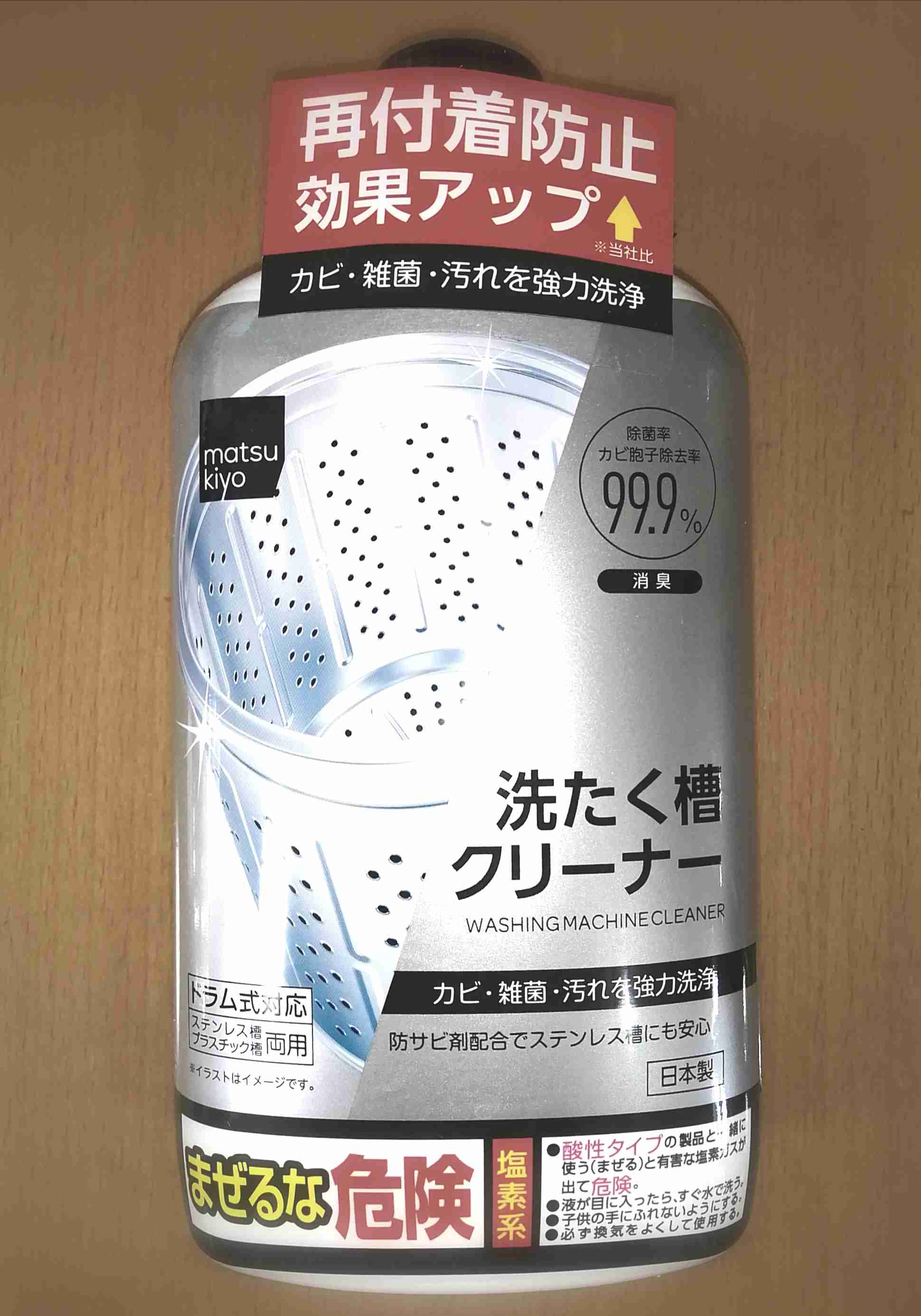 洗濯槽丸洗いしたい！