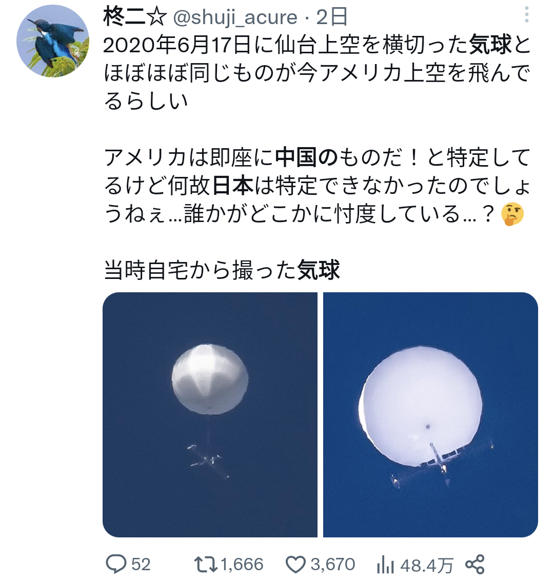 米国防総省 軍戦闘機が中国の気球撃墜と発表 残骸の回収進む