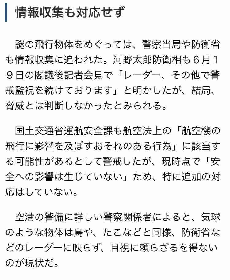 米国防総省 軍戦闘機が中国の気球撃墜と発表 残骸の回収進む