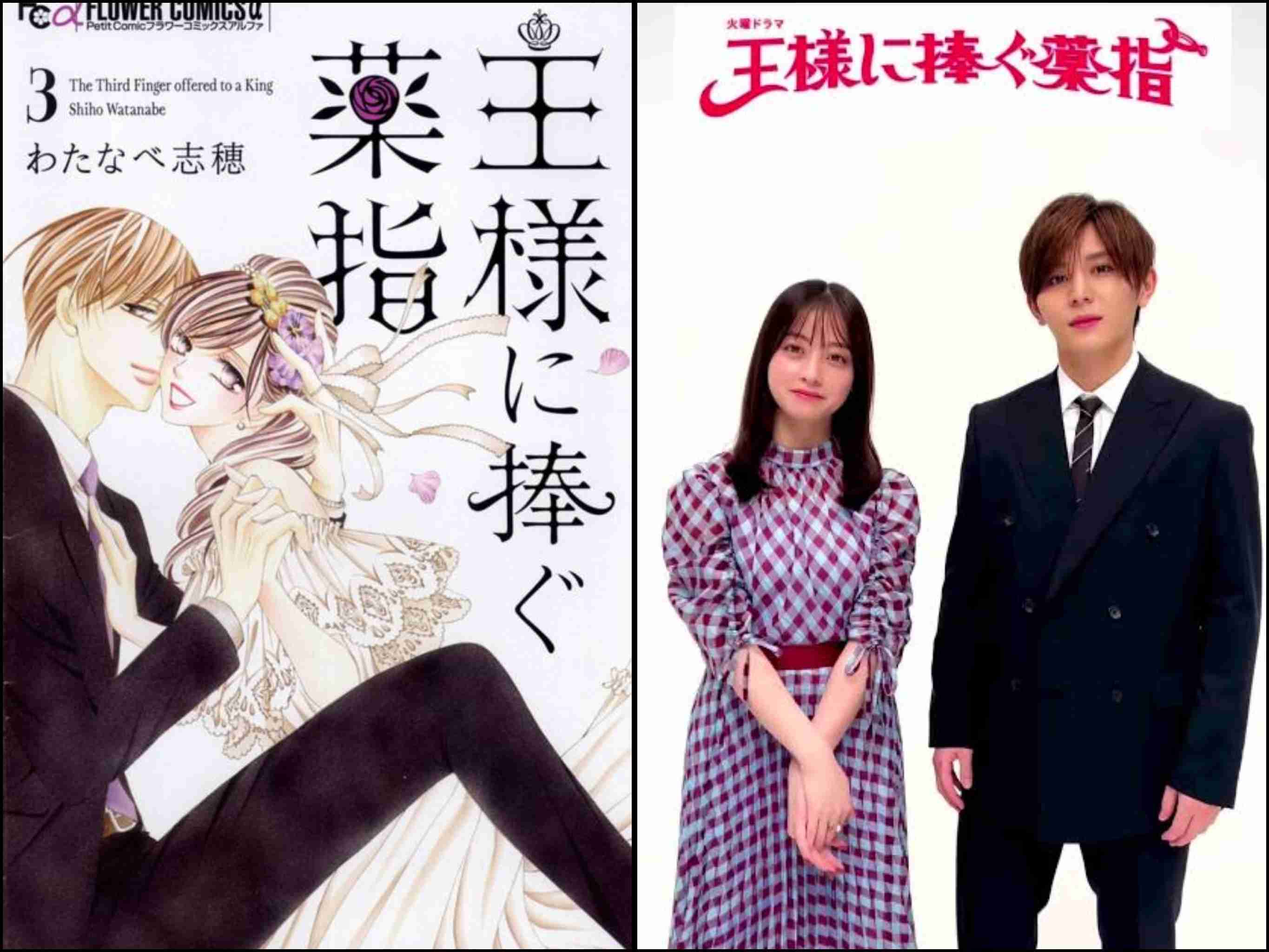 松嶋菜々子、山田涼介の母親役で『王様に捧ぐ薬指』出演　橋本環奈と“嫁姑バトル”