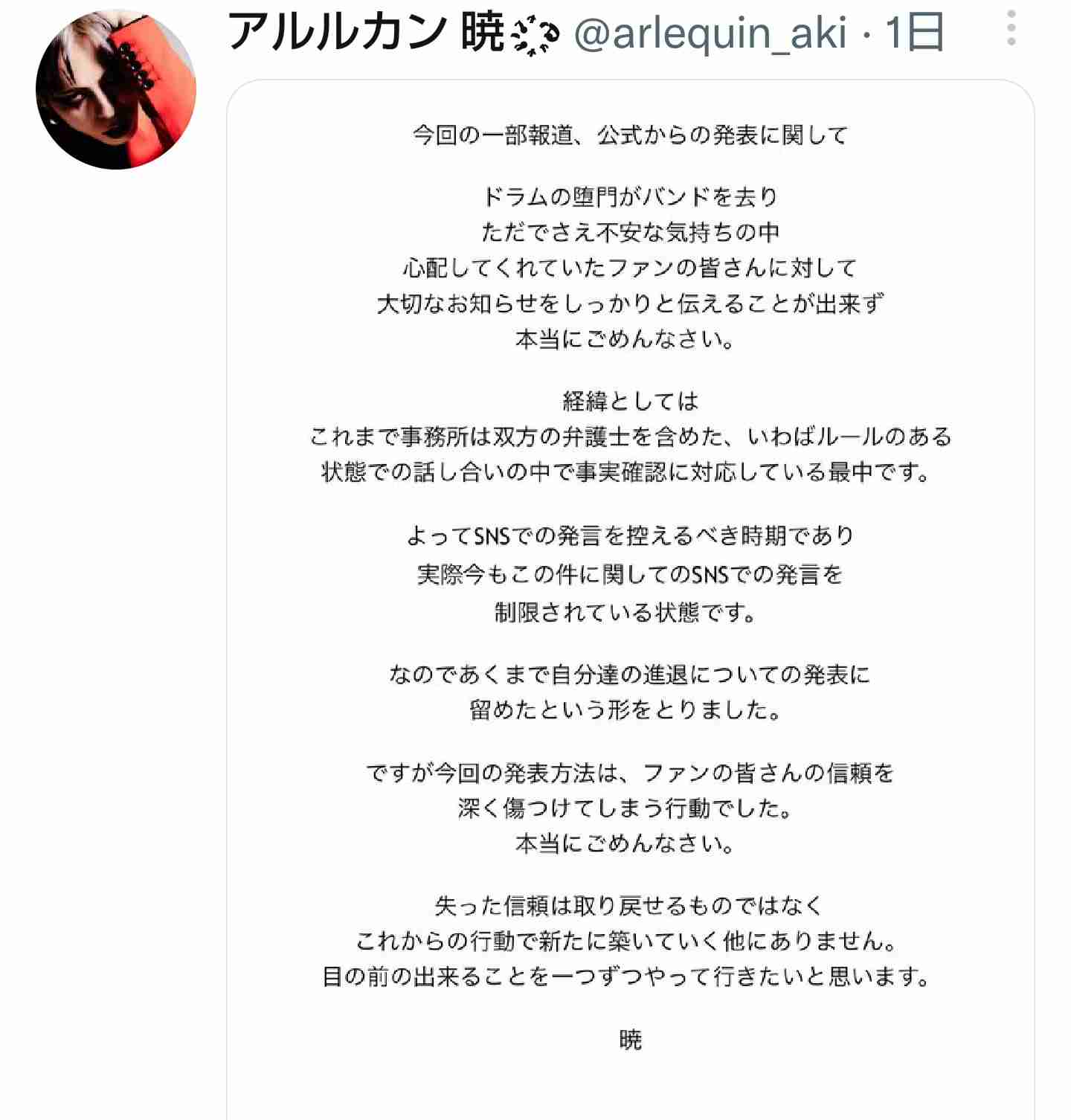 人気V系バンド・アルルカン、メンバーの性加害報道に公式Twitterが“最悪の発表”で炎上「ファンやめます」「バカにしている」
