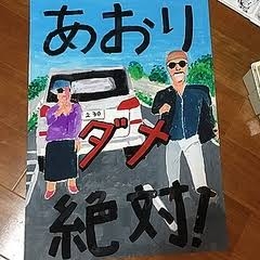 【ネタ可】煽り運転対策