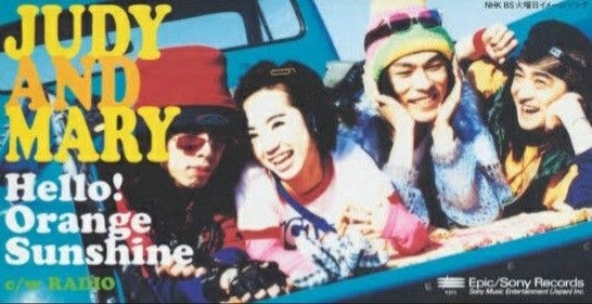 JUDY AND MARYで好きな曲