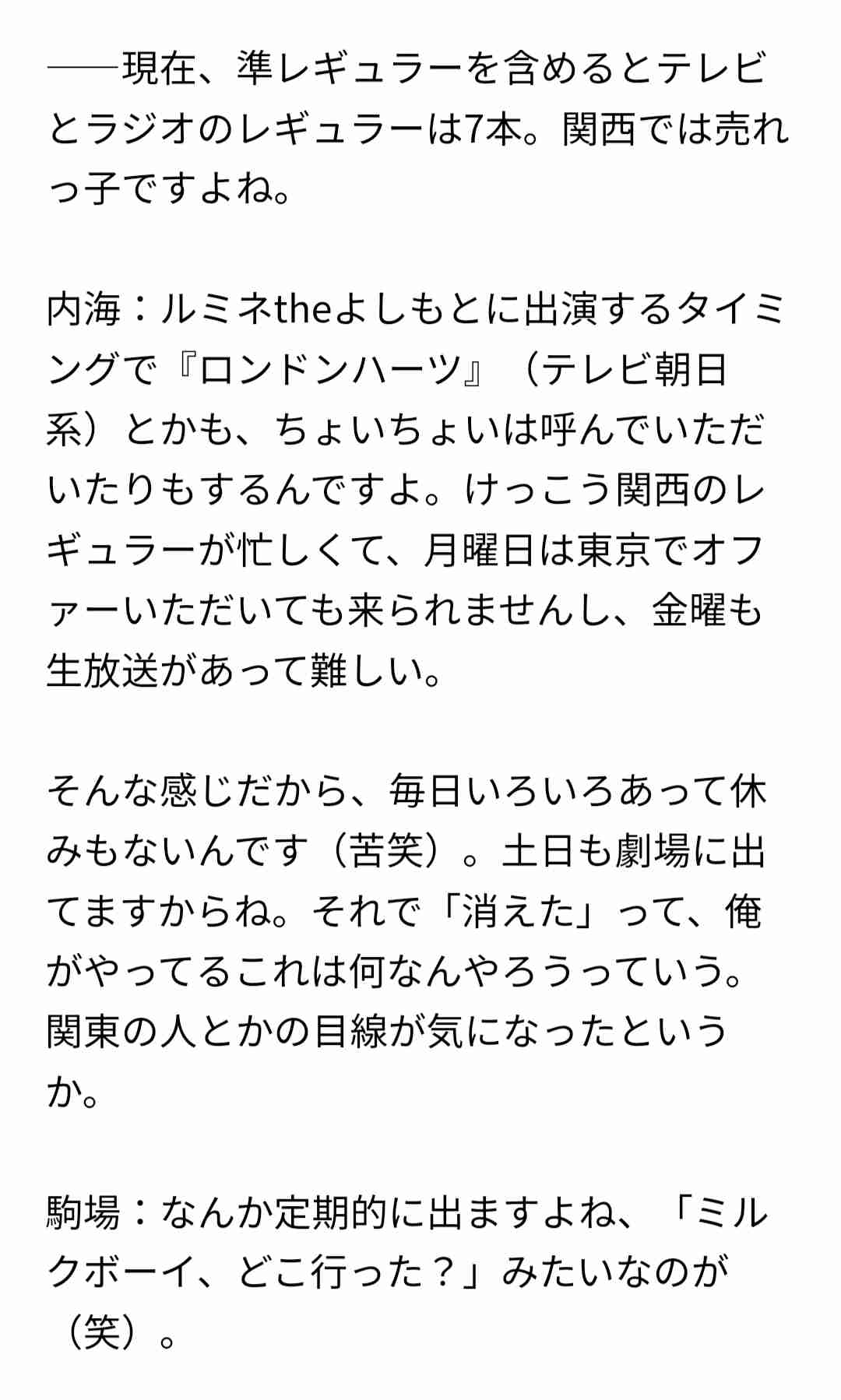 M-1グランプリの歴代王者のその後