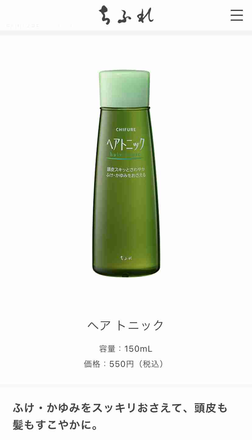 頭皮用化粧水