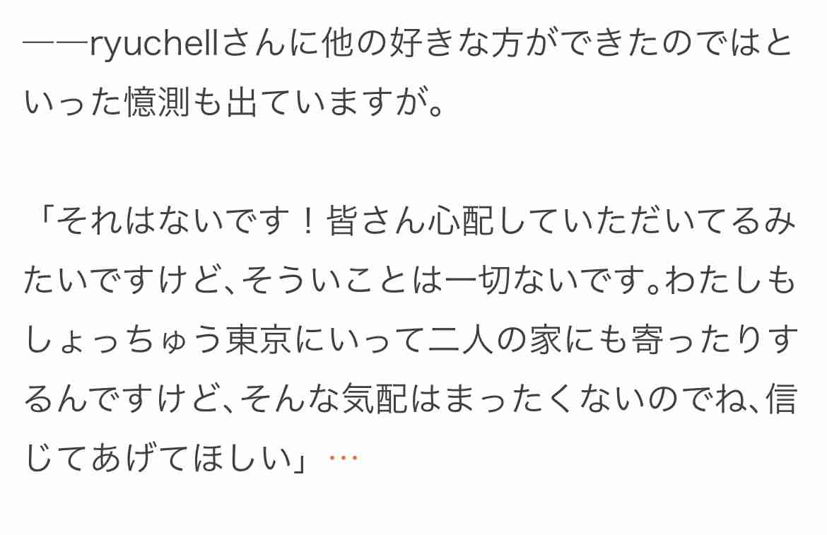 ryuchellの元妻pecoがSOS？ インスタに意味深メッセージ投稿