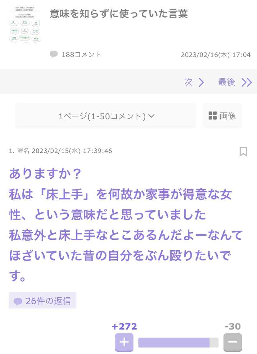 恥ずかしい言い間違い