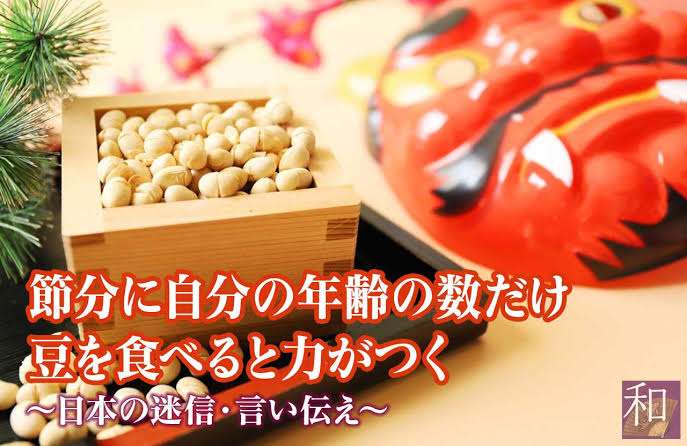 節分の豆「5歳以下の子どもには食べさせないで」。窒息や誤嚥の事故事例も。消費者庁が注意呼びかけ