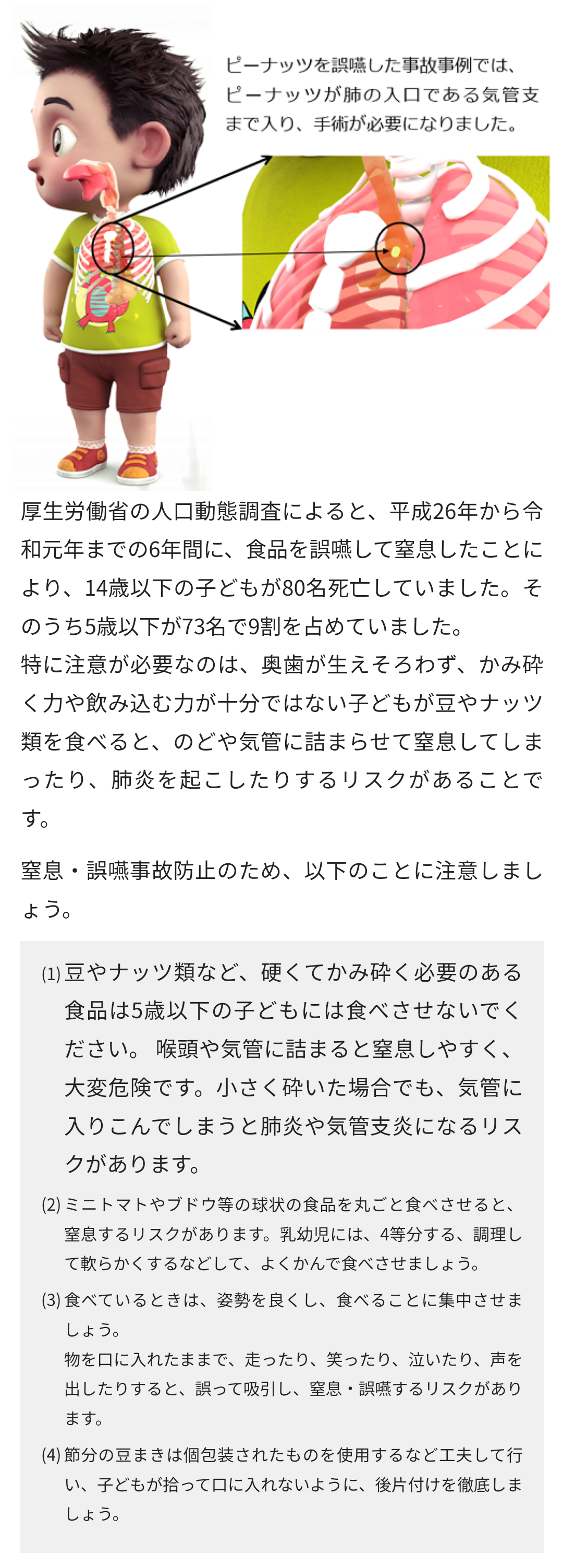 節分の豆「5歳以下の子どもには食べさせないで」。窒息や誤嚥の事故事例も。消費者庁が注意呼びかけ