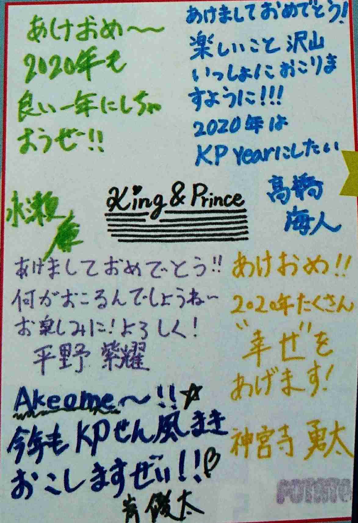 女性が選ぶ『恋人にしたい有名人』、キンプリ平野が初首位 アイドルとしての顔と天然っぽい優しい人柄とのギャップに魅了