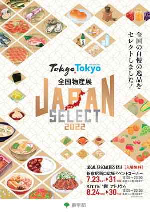 物産展好きな人