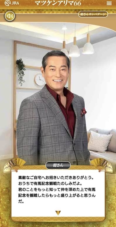 松平健さんを語りたい