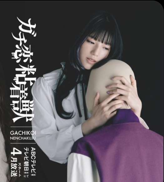 香音：野々村真の娘　地上波連ドラ初主演へ　「可愛らしさと狂気」まとうガチ恋女子大生役に
