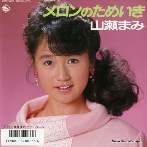 80年代の女性アイドルの好きな曲