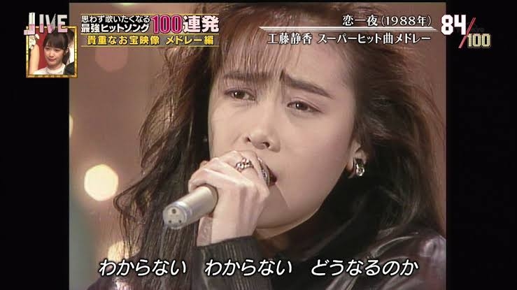 80年代の女性アイドルの好きな曲